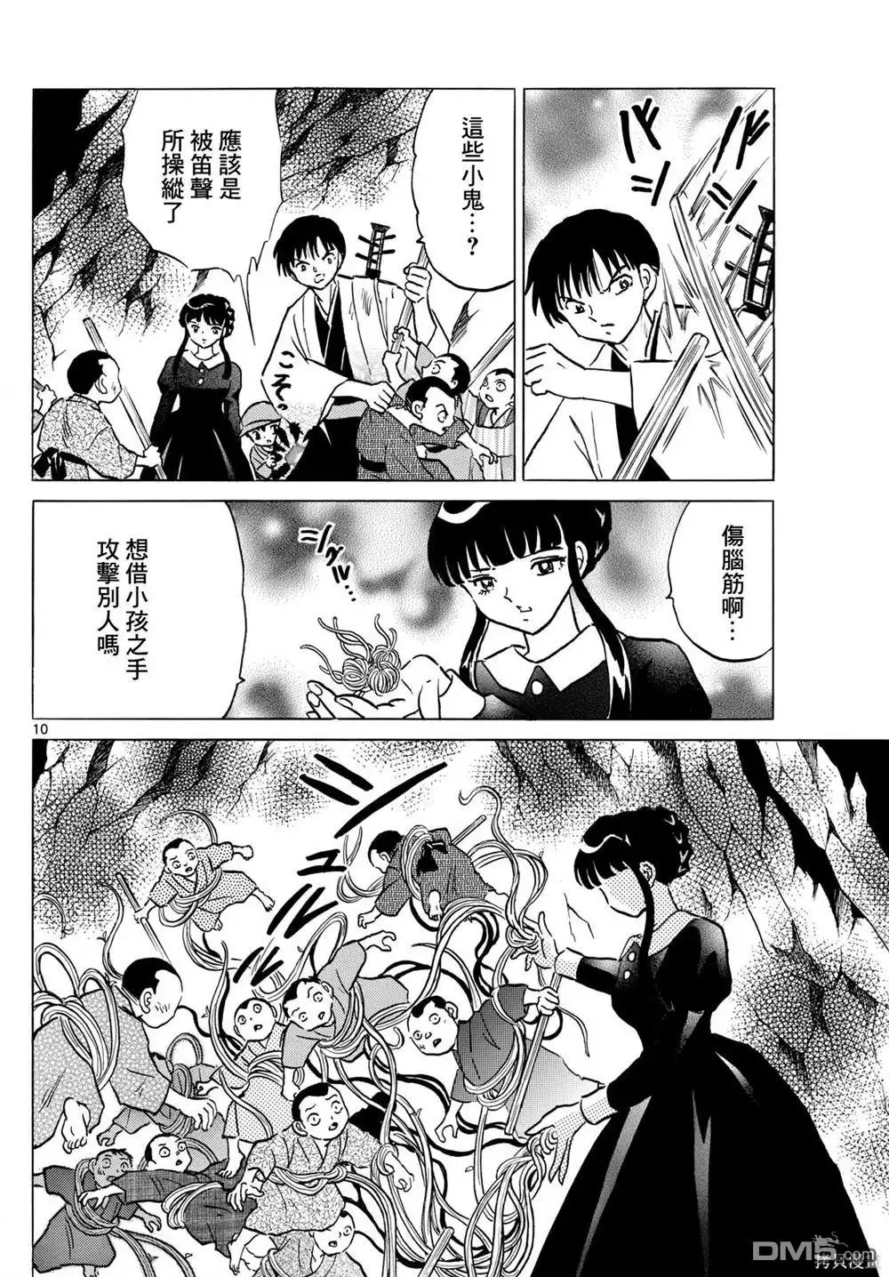 摩绪 第202话 第10页