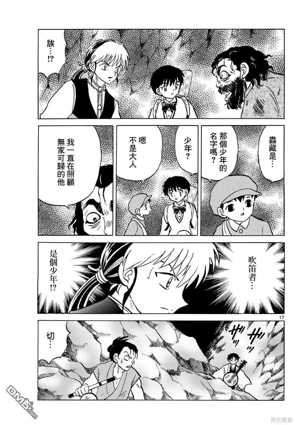 摩绪 第202话 第17页