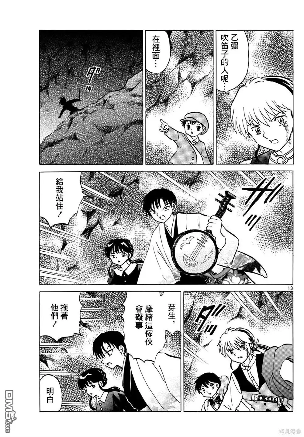 摩绪 第202话 第13页