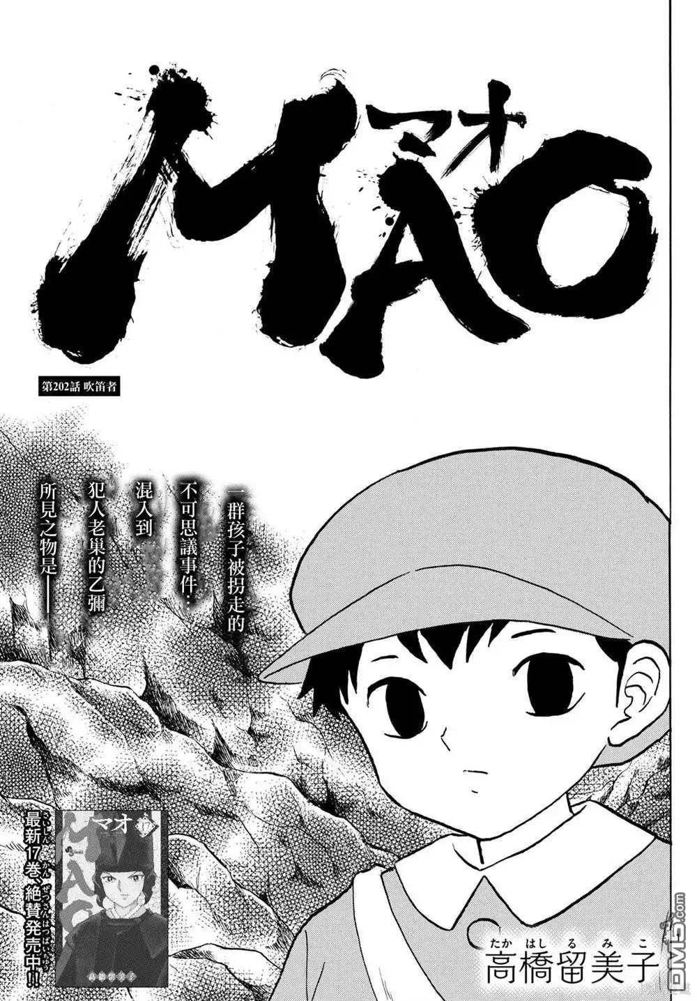 摩绪 第202话 第1页