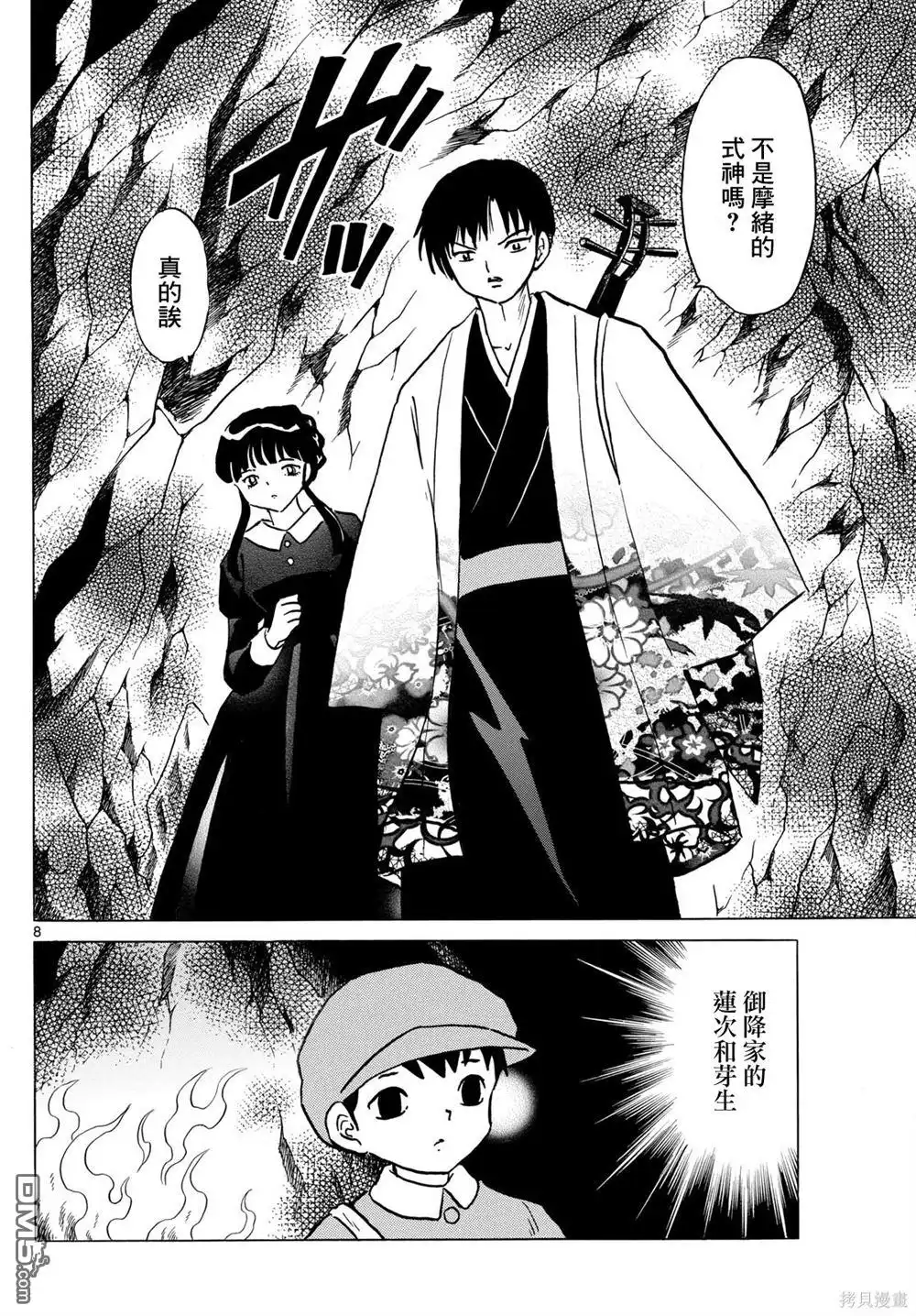 摩绪 第202话 第8页