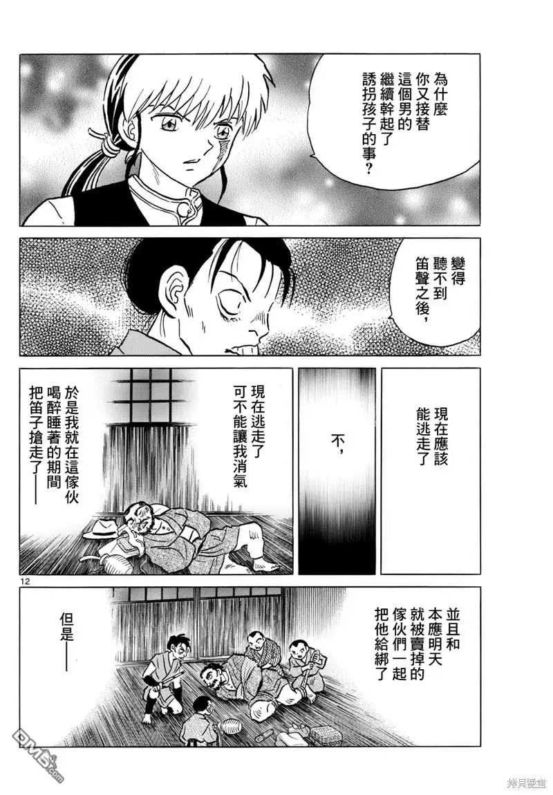 摩绪 第203话 第12页