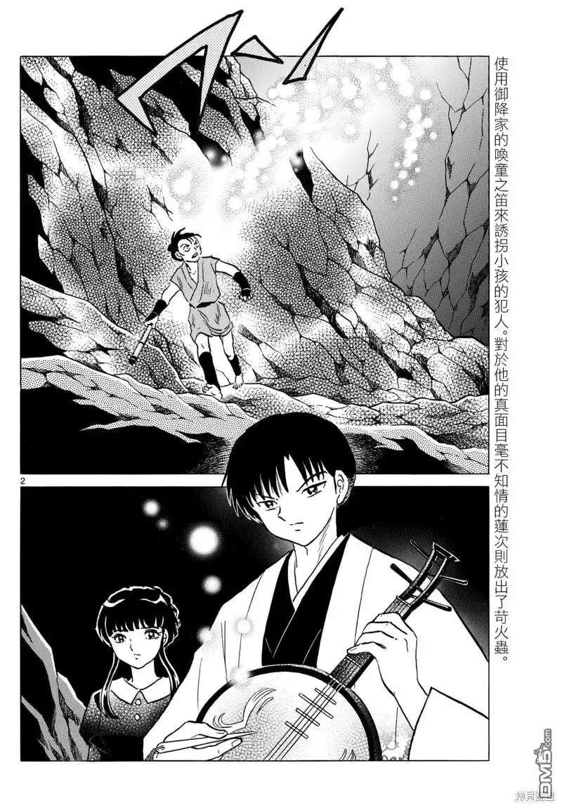 摩绪 第203话 第2页