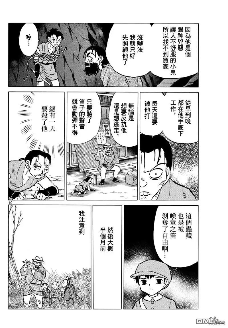 摩绪 第203话 第10页