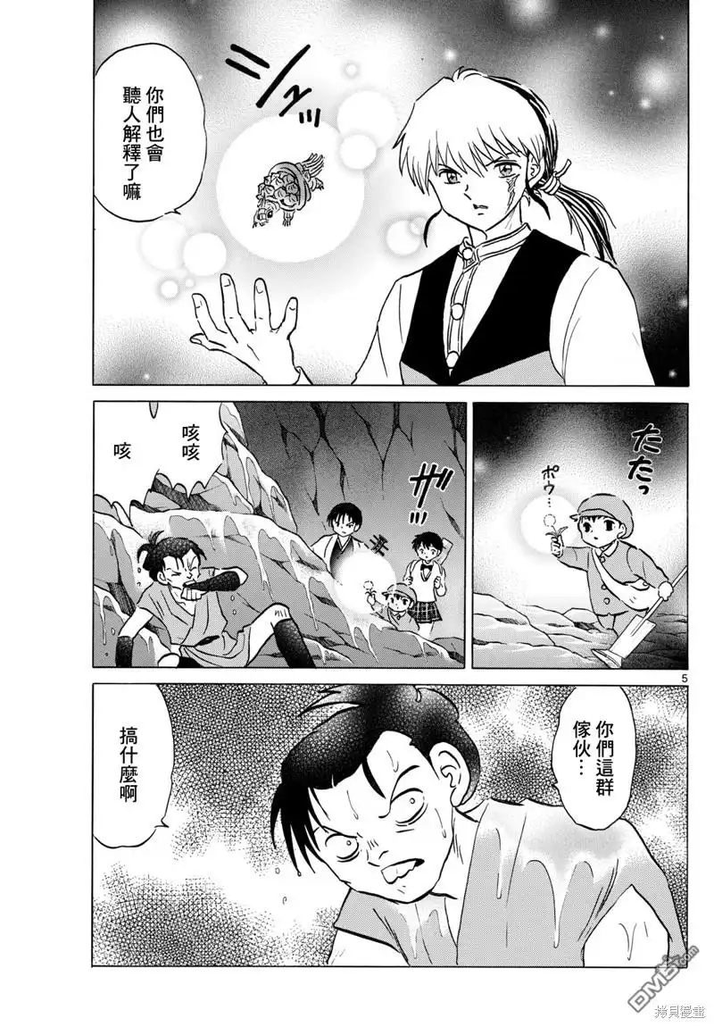 摩绪 第203话 第5页