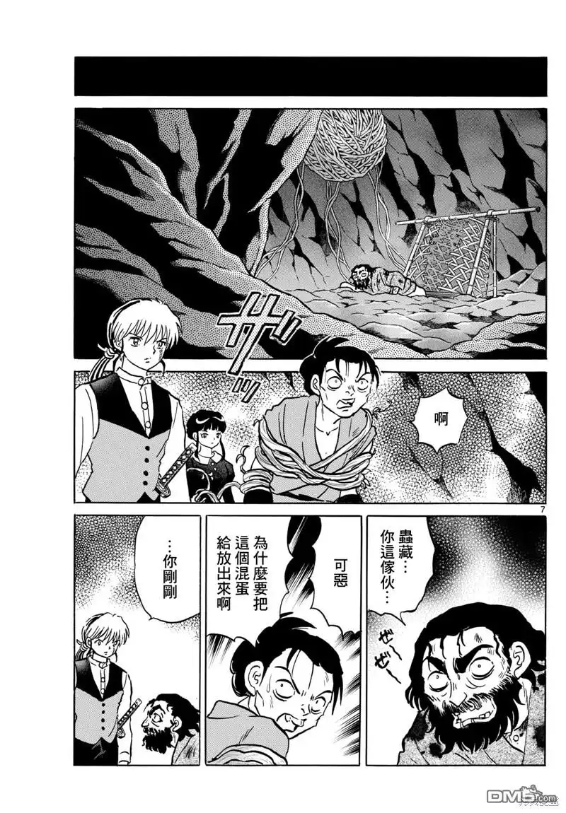 摩绪 第203话 第7页