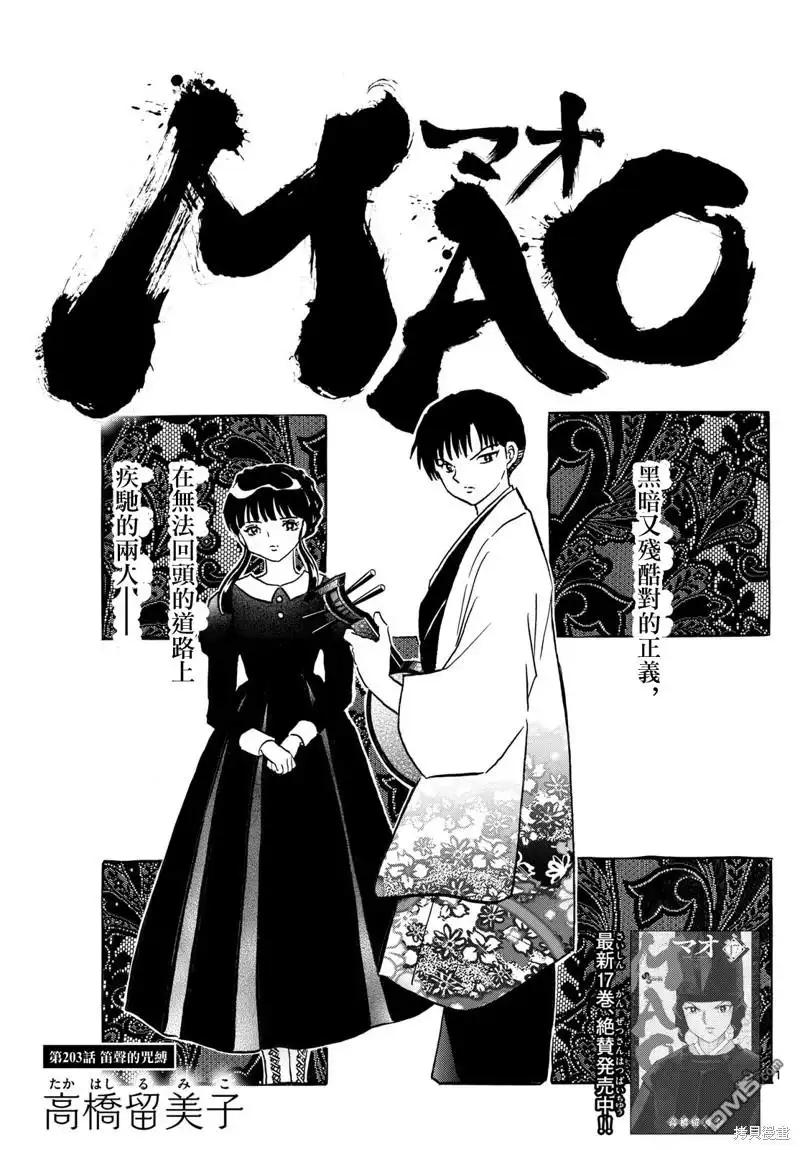 摩绪 第203话 第1页