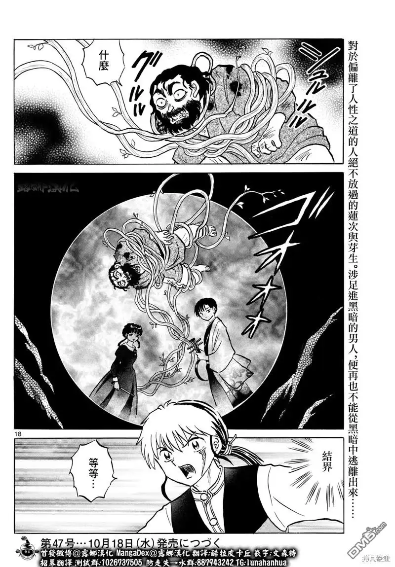 摩绪 第203话 第18页
