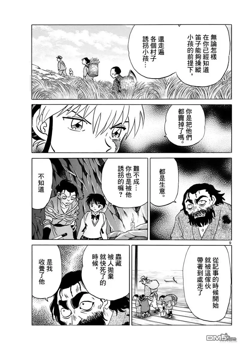 摩绪 第203话 第9页