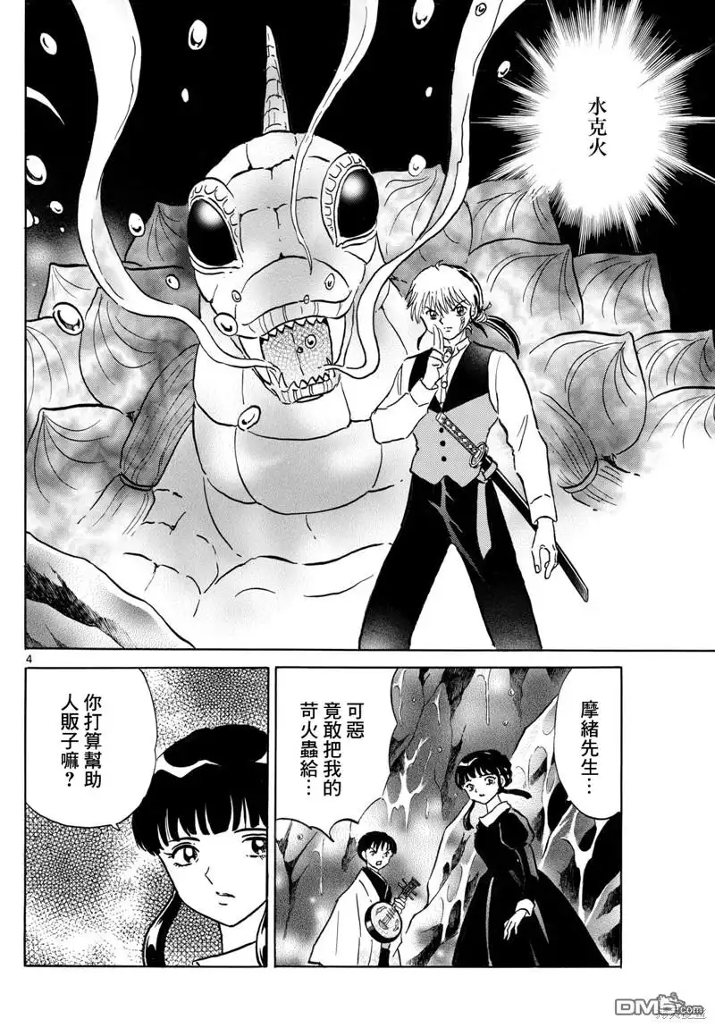 摩绪 第203话 第4页