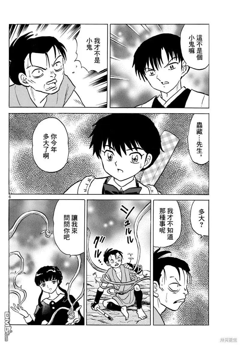 摩绪 第203话 第6页