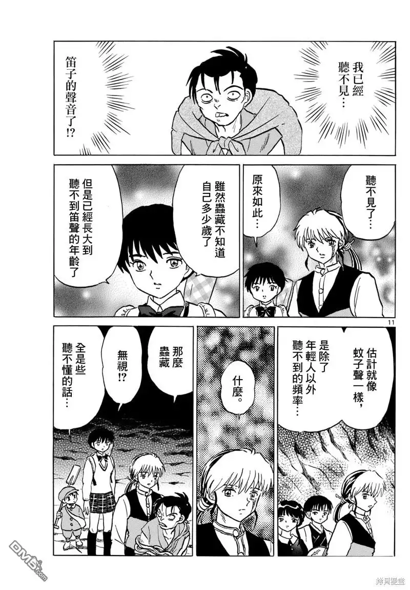 摩绪 第203话 第11页