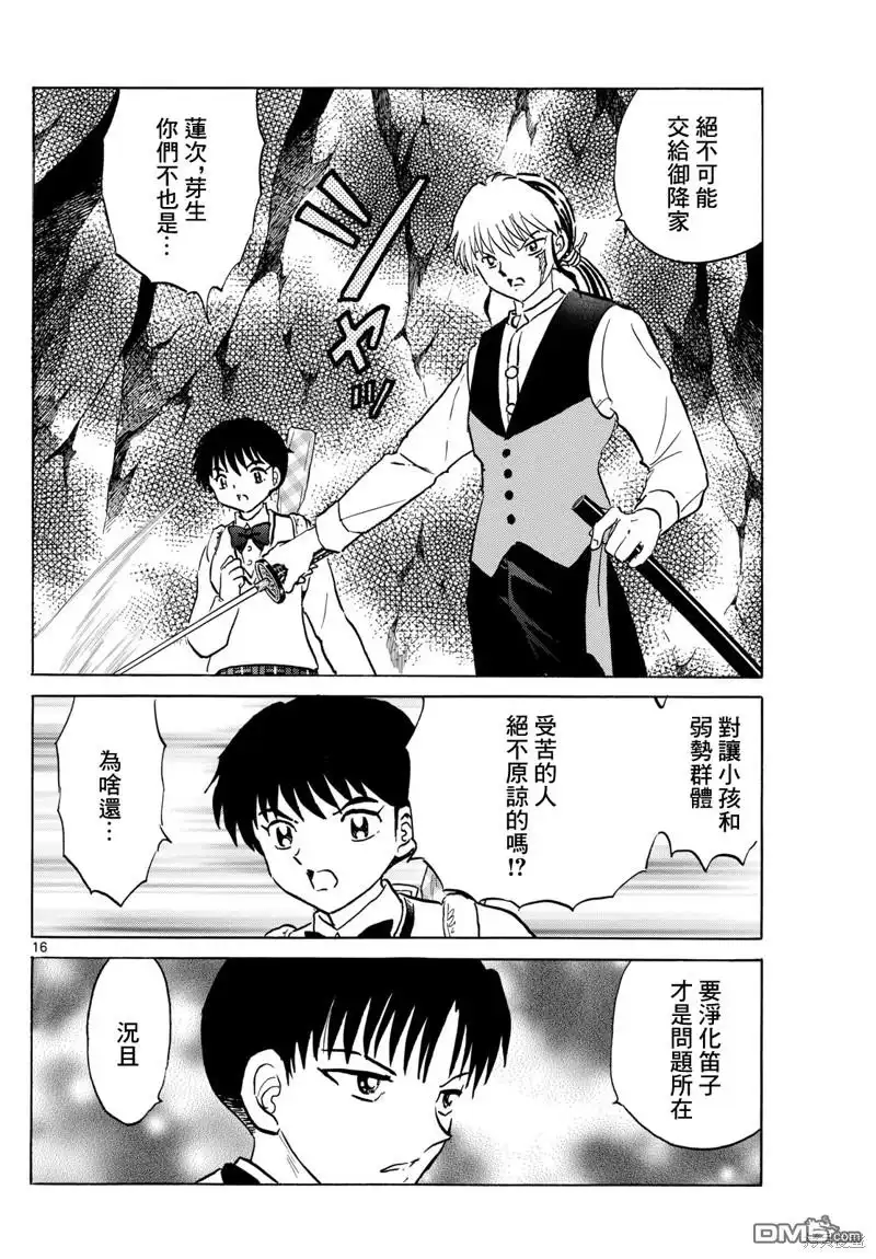 摩绪 第203话 第16页