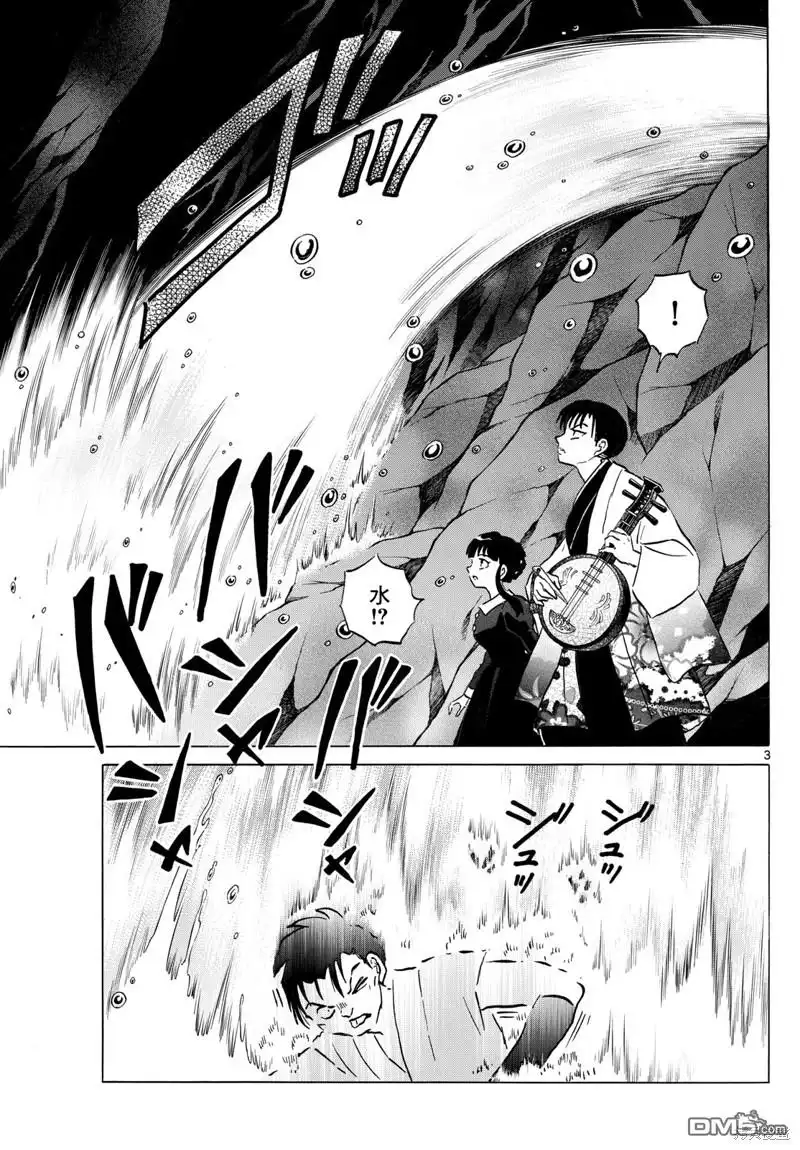 摩绪 第203话 第3页