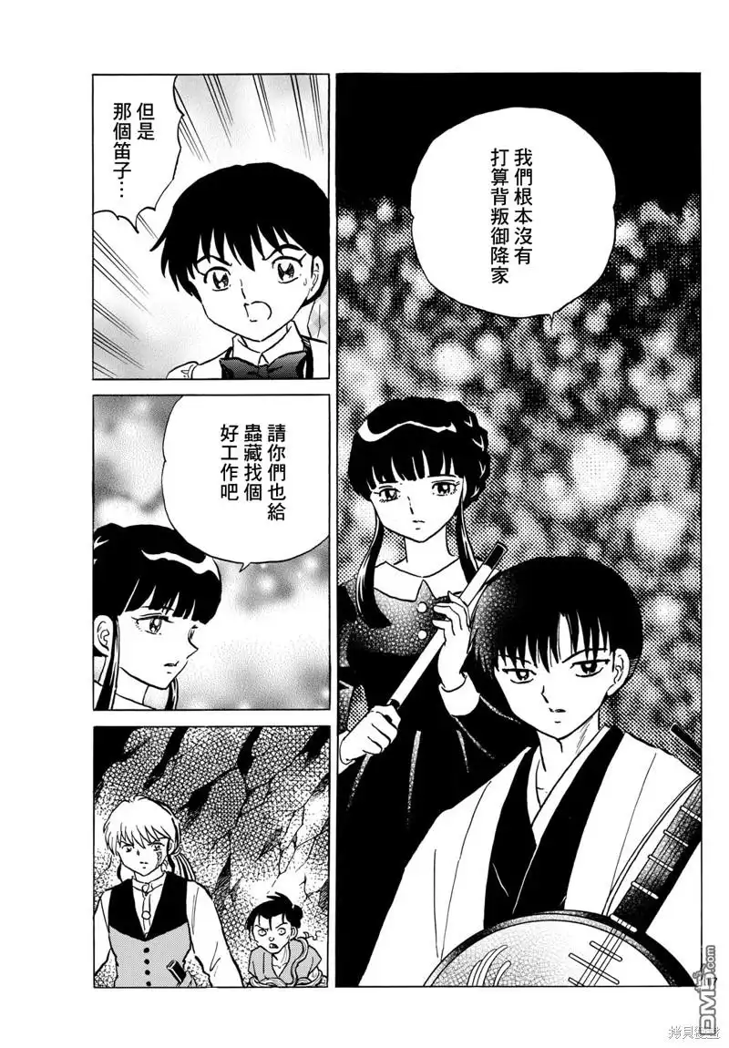 摩绪 第203话 第17页