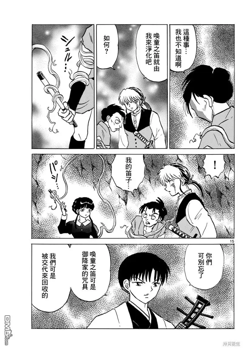 摩绪 第203话 第15页