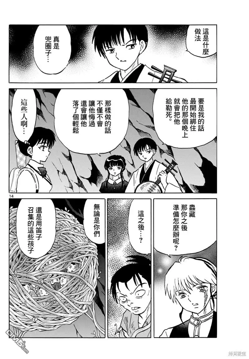 摩绪 第203话 第14页