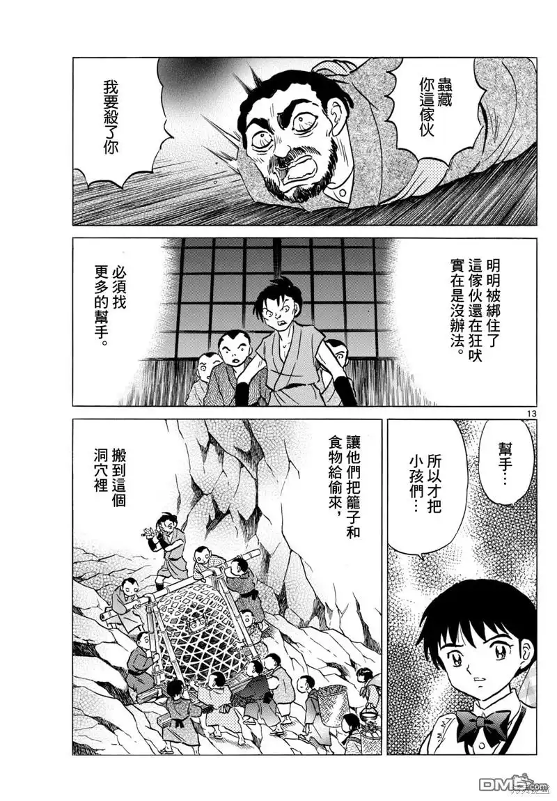 摩绪 第203话 第13页