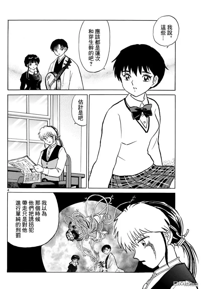 摩绪 第204话 第4页