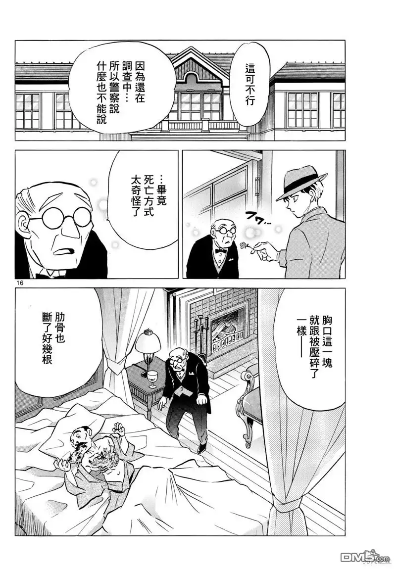 摩绪 第204话 第16页
