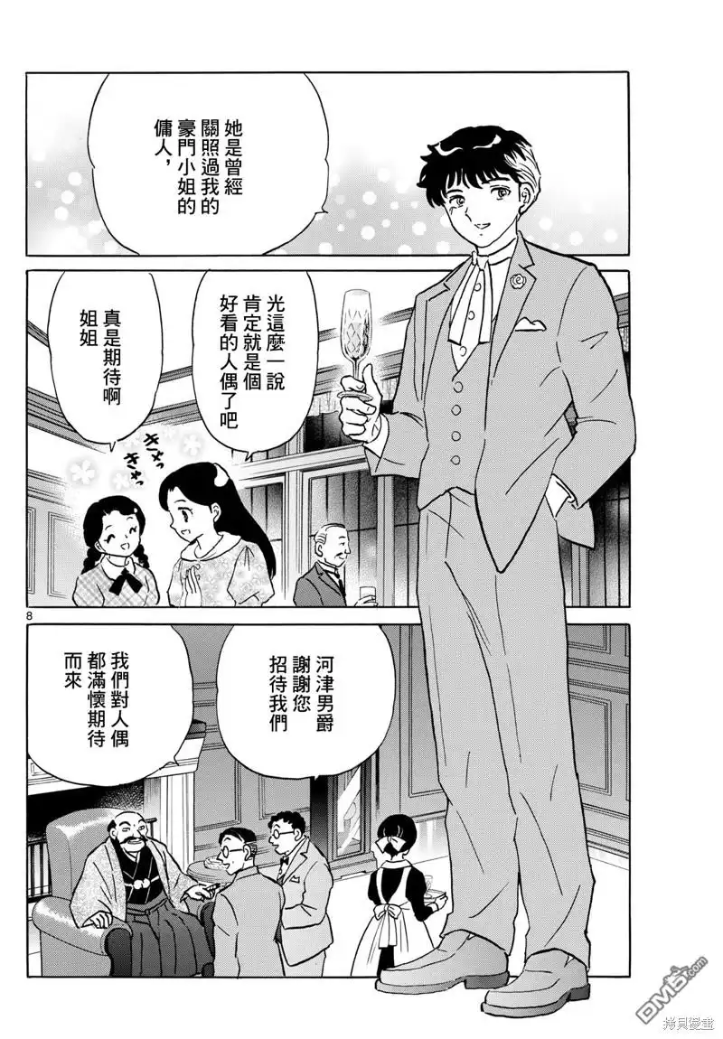 摩绪 第204话 第8页