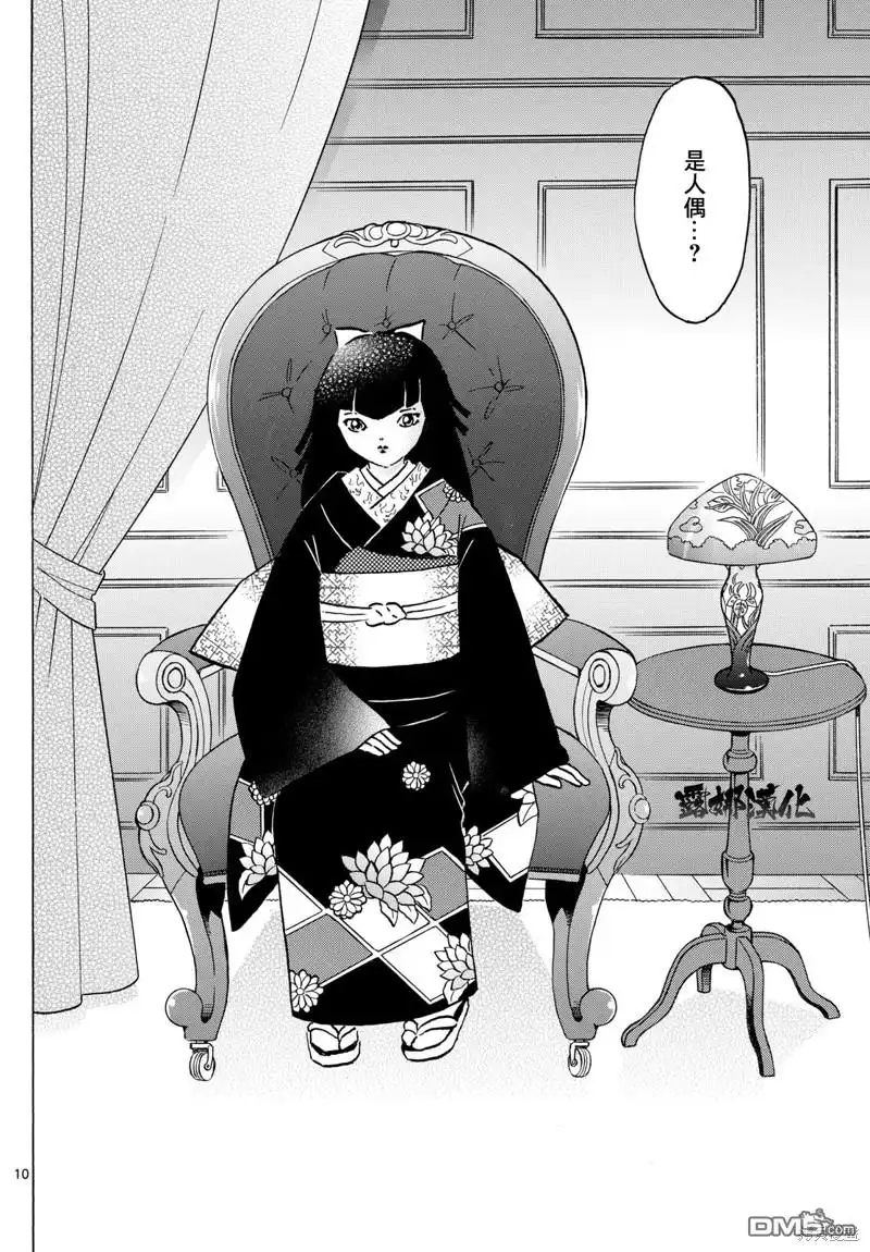 摩绪 第204话 第10页