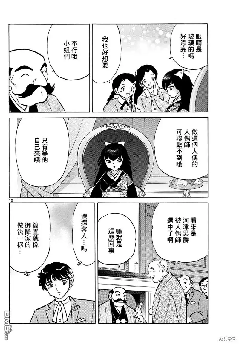 摩绪 第204话 第12页