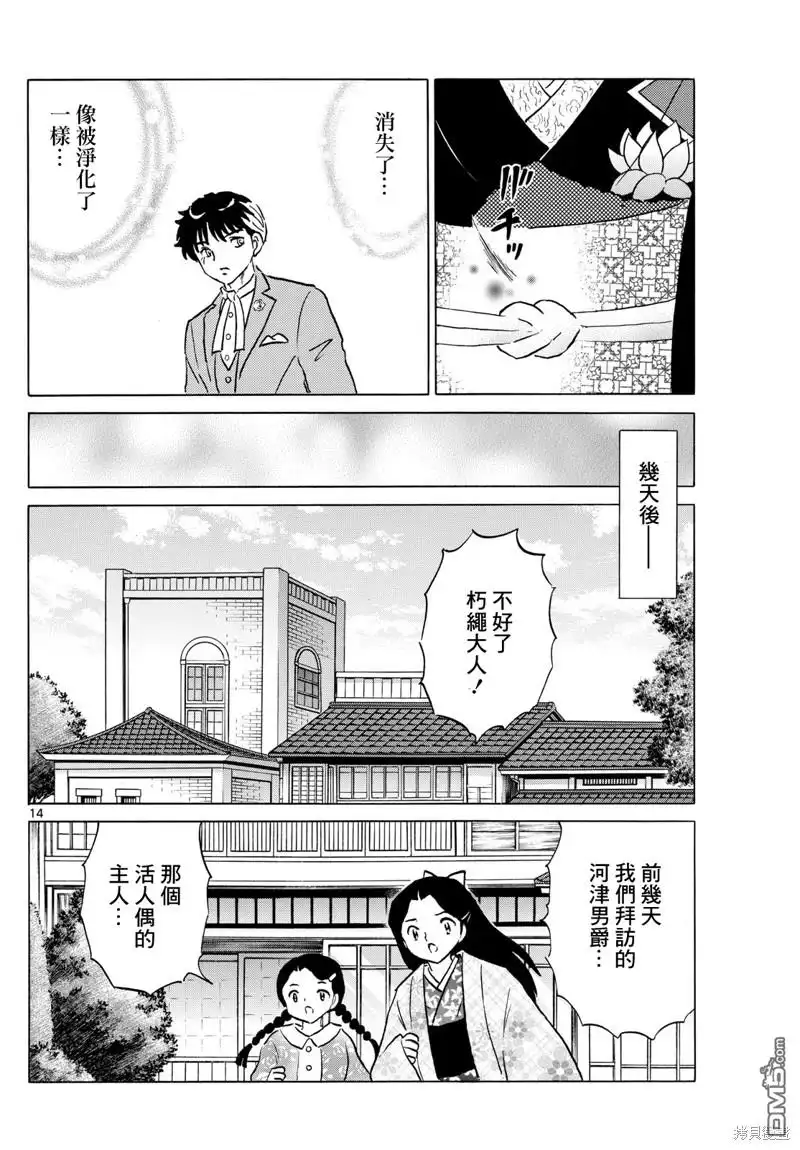 摩绪 第204话 第14页