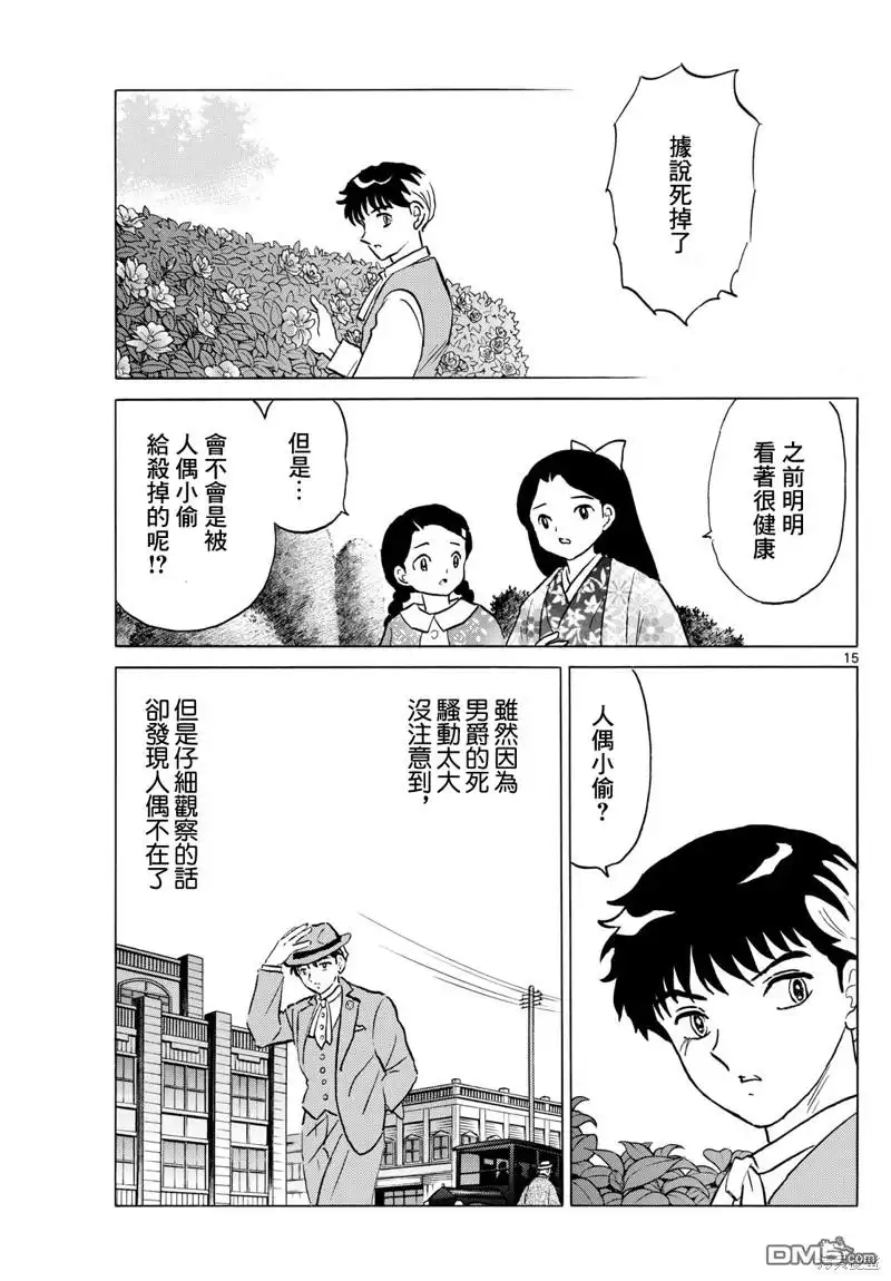 摩绪 第204话 第15页