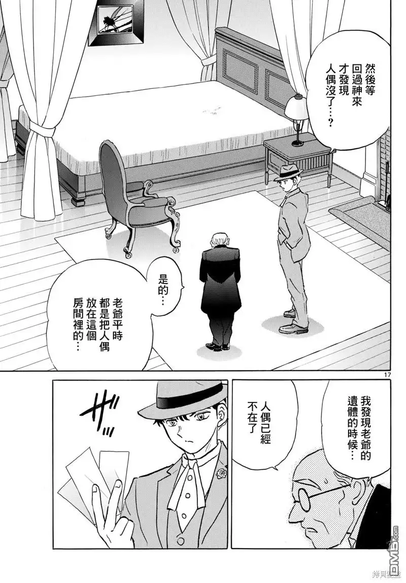 摩绪 第204话 第17页