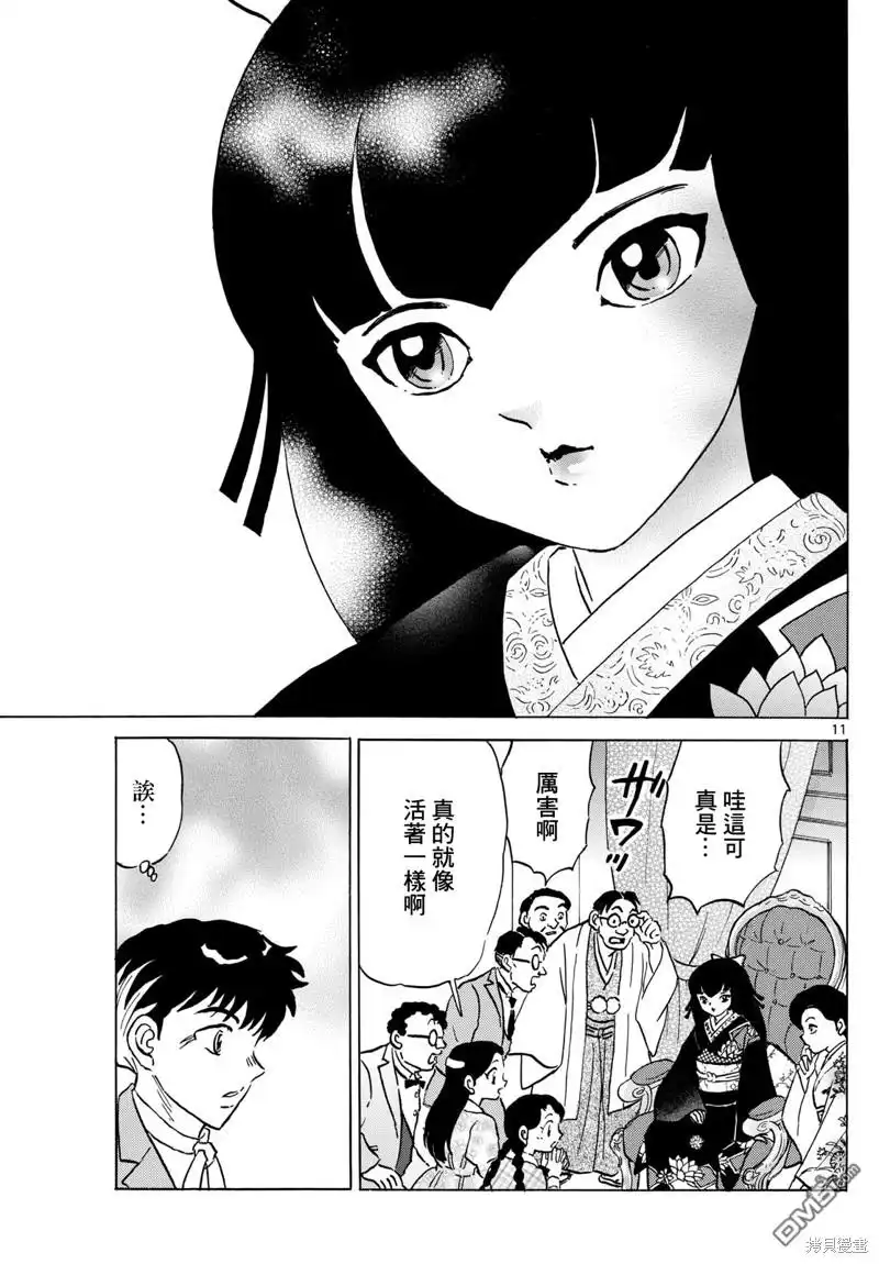 摩绪 第204话 第11页