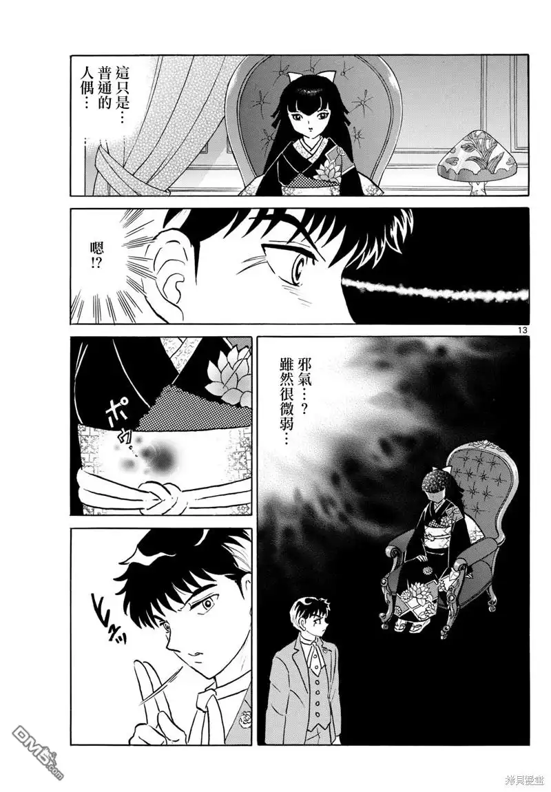 摩绪 第204话 第13页