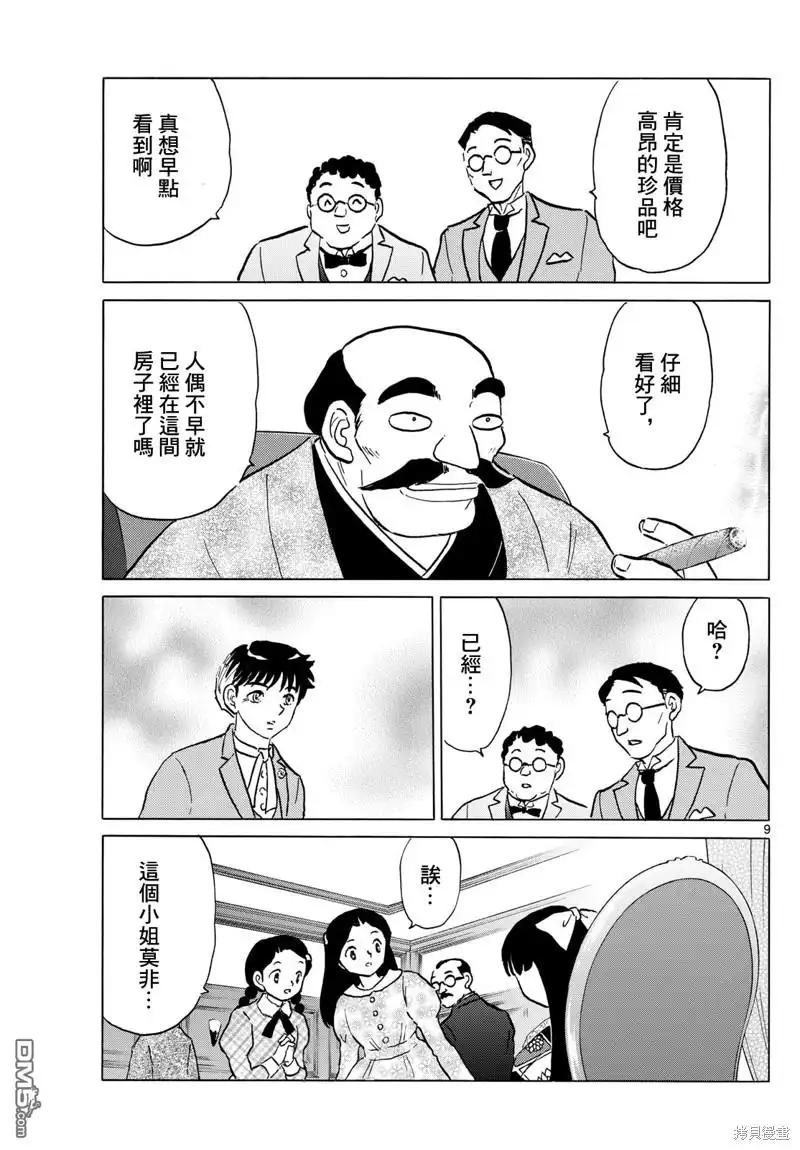摩绪 第204话 第9页