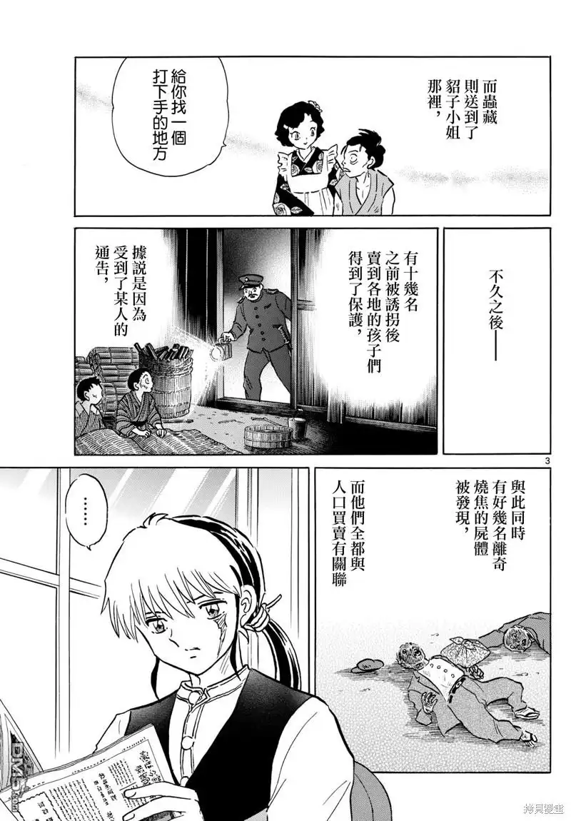 摩绪 第204话 第3页