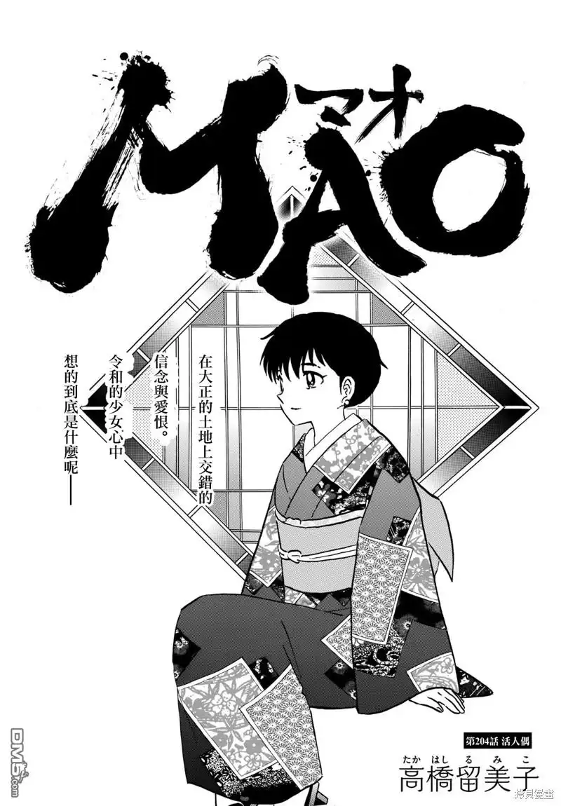 摩绪 第204话 第1页