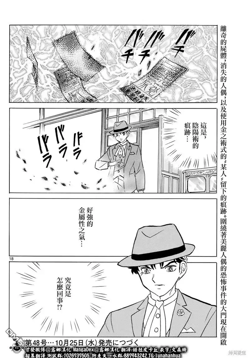 摩绪 第204话 第18页