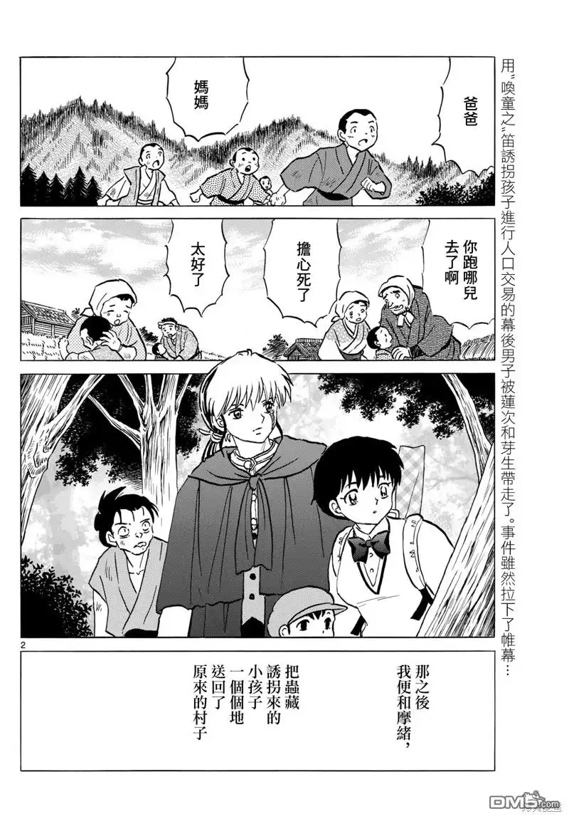 摩绪 第204话 第2页