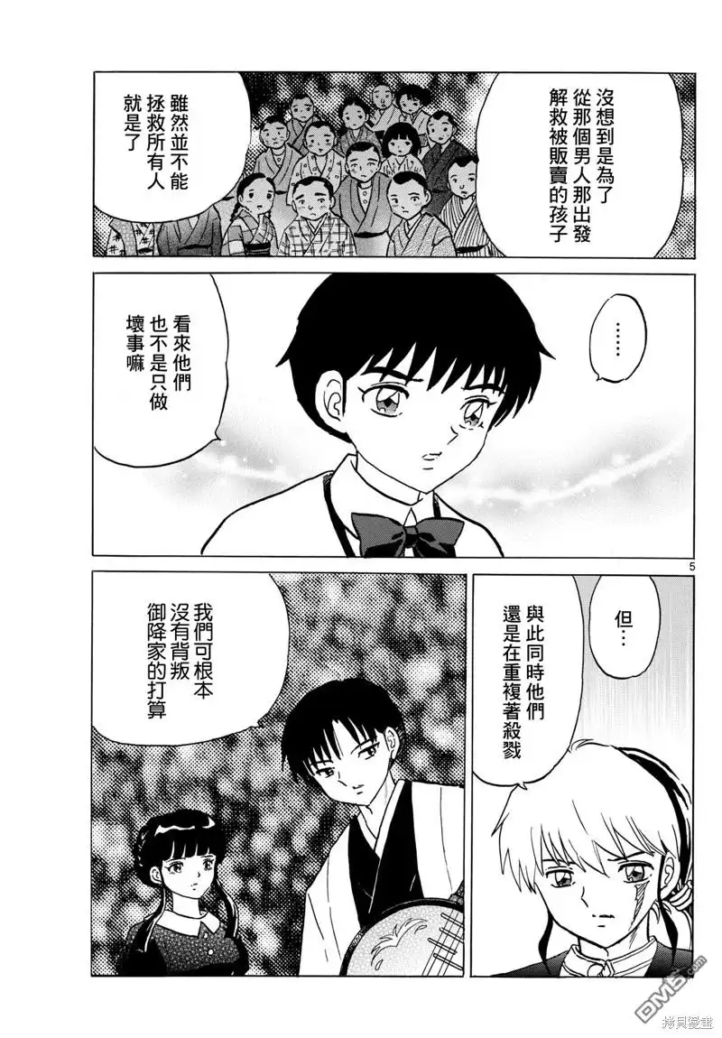 摩绪 第204话 第5页