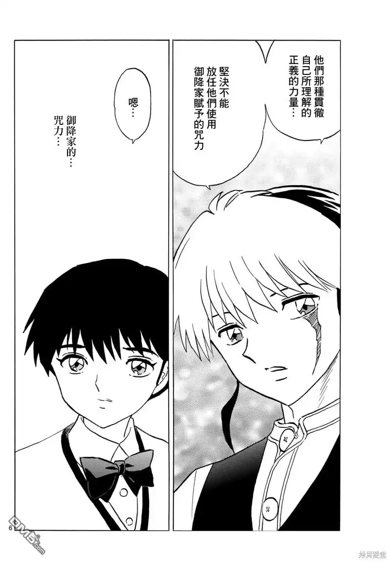 摩绪 第204话 第6页