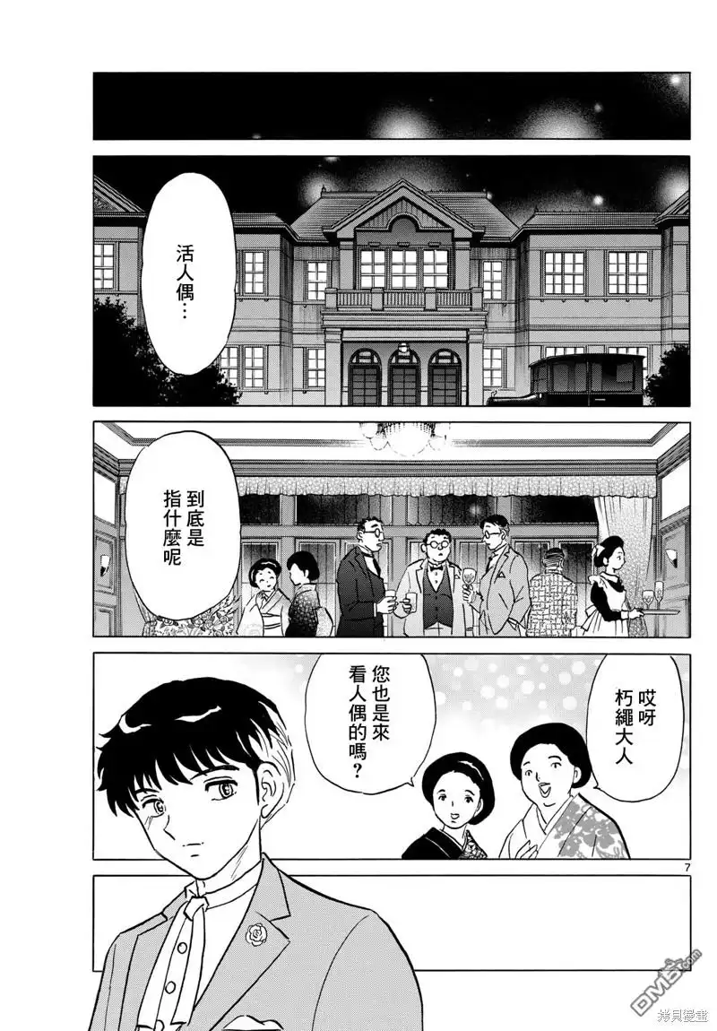 摩绪 第204话 第7页