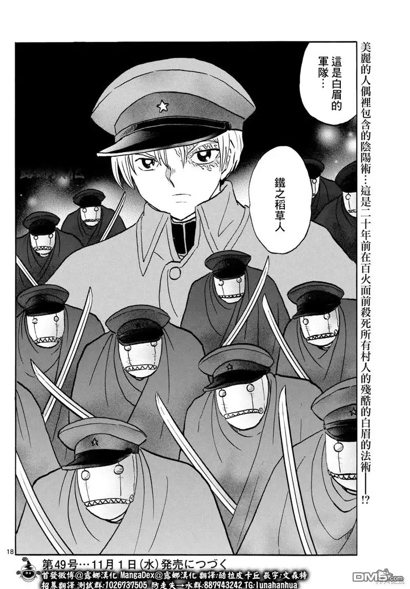 摩绪 第205话 第18页