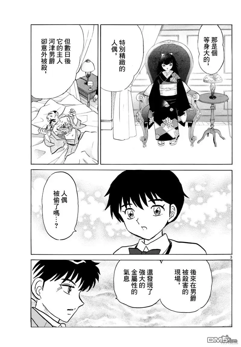 摩绪 第205话 第3页