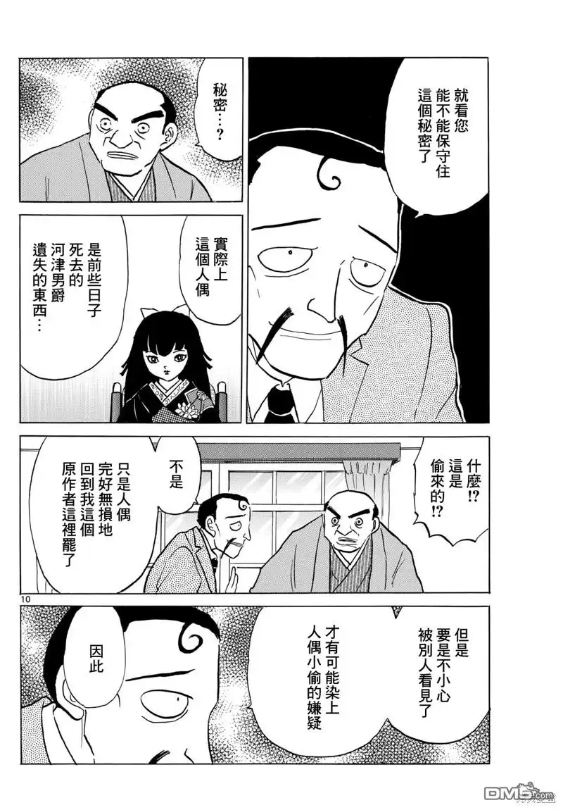 摩绪 第205话 第10页