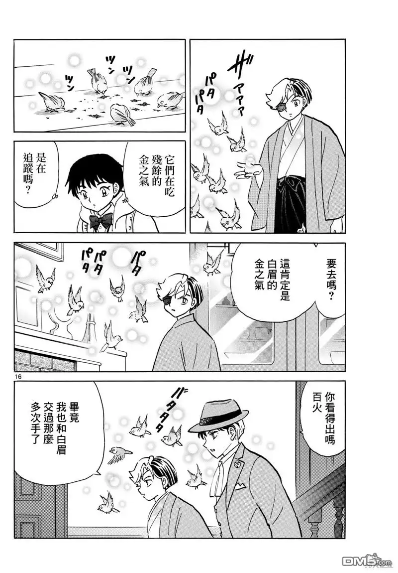 摩绪 第205话 第16页