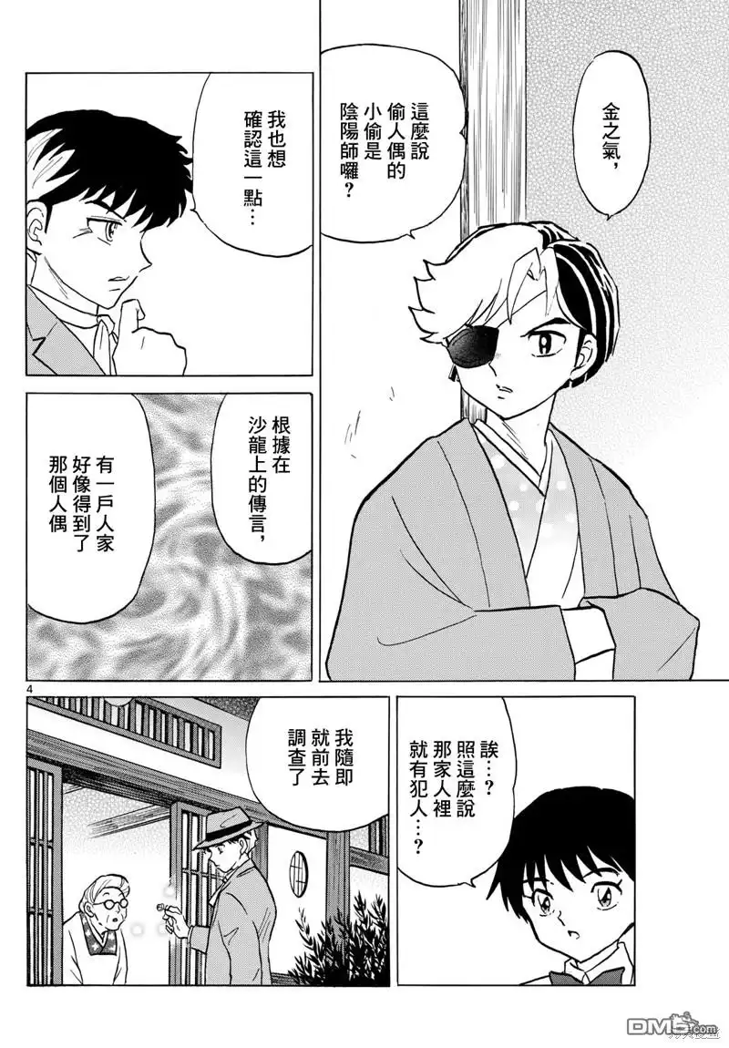 摩绪 第205话 第4页