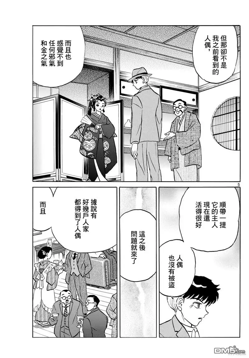 摩绪 第205话 第5页