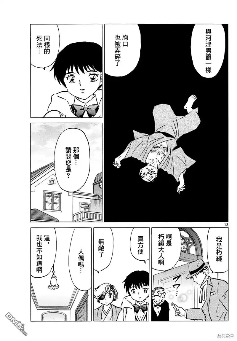 摩绪 第205话 第13页