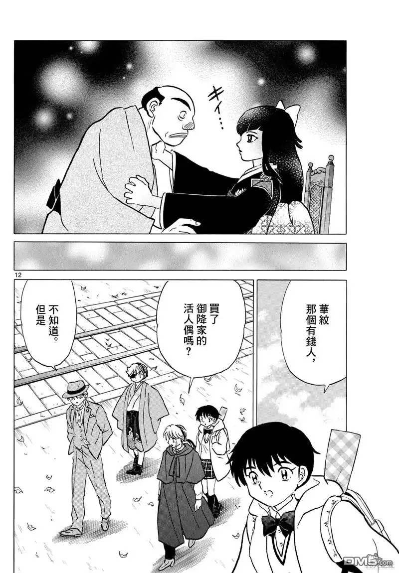 摩绪 第205话 第12页