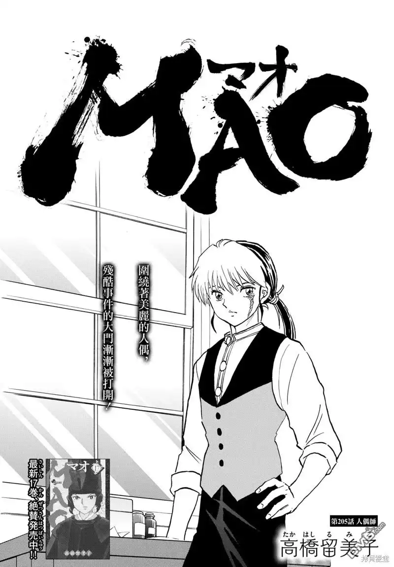 摩绪 第205话 第1页