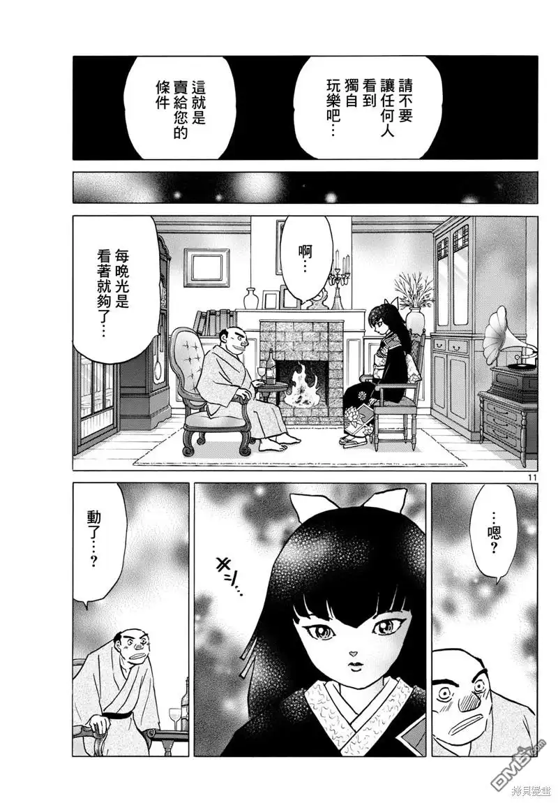 摩绪 第205话 第11页